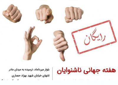 موزه کودکی ایرانک میزبان ناشنوایان