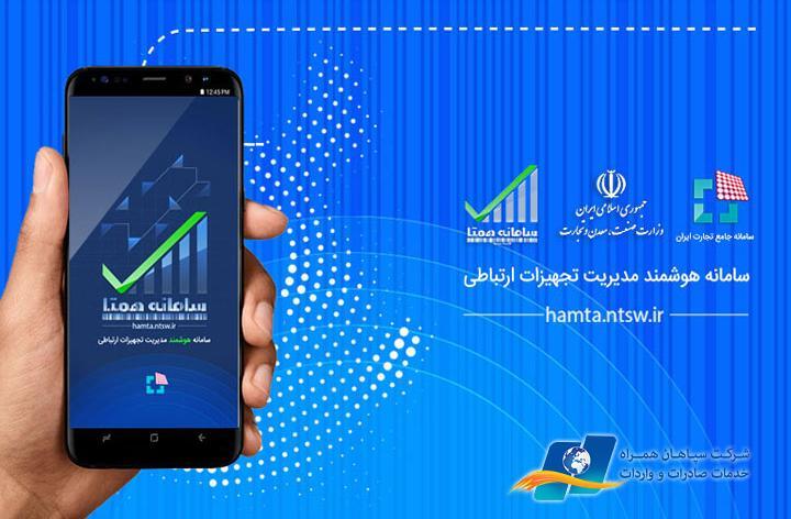 آموزش ثبت دستگاه تلفن همراه برای مسافران سفرهای خارجی