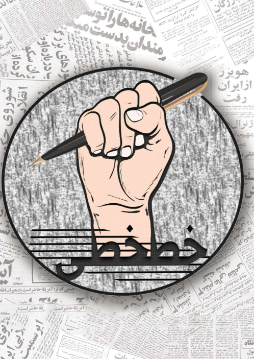 آب سالم هم آرزوست! ، شماره دوم نشریه دانشجویی خط خطی منتشر شد