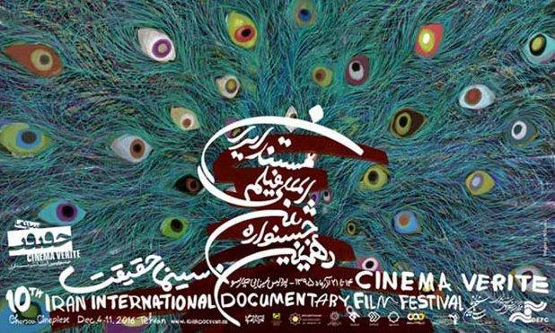شروع ماراتن مستندسازان از فردا در تهران